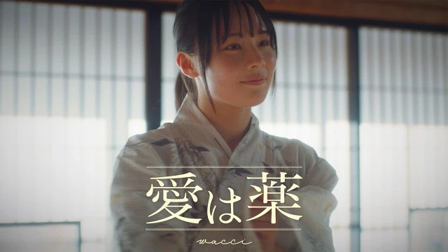 Ai wa Kusuri (愛は薬)