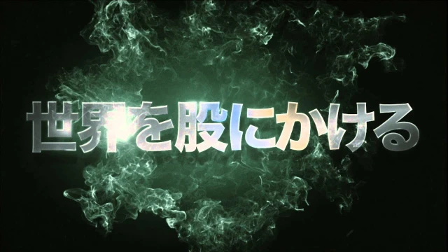 予告編