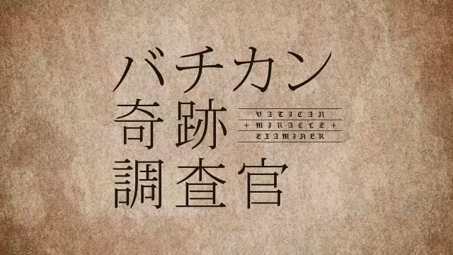 予告編