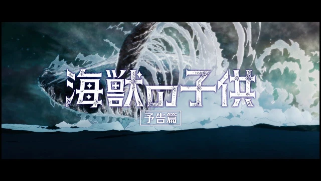 予告編