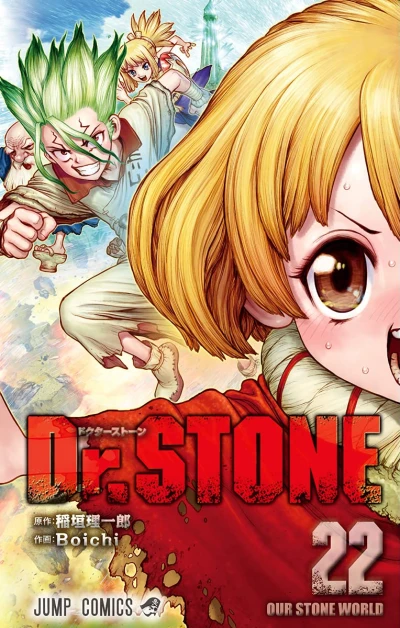 Dr. Stone - 第22巻