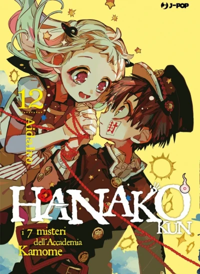 Hanako-kun: I 7 misteri dell’Accademia Kamome - Vol. 12