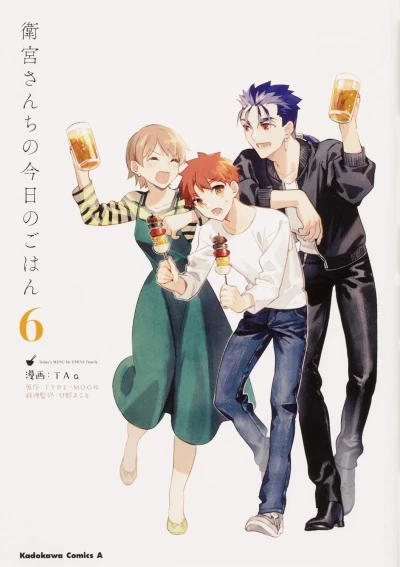 衛宮さんちの今日のごはん - 第06巻