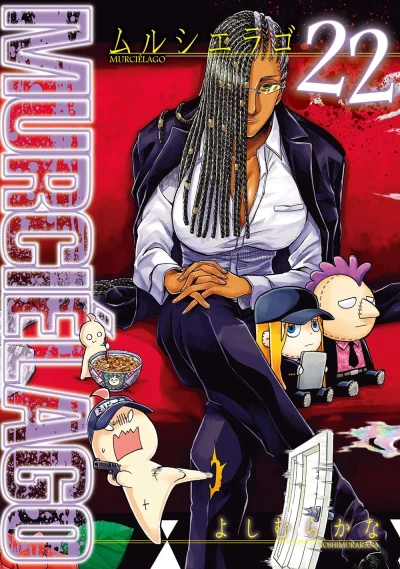 Murciélago - 第22巻