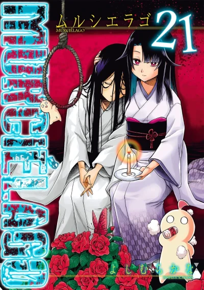 Murciélago - 第21巻 [eBook]