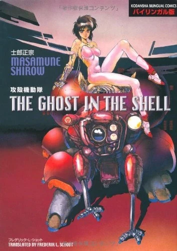 The Ghost in the Shell (JP)