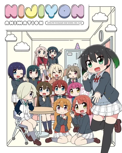 にじよん あにめーしょん - 特装限定版 [Blu-ray]