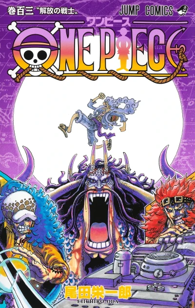 One Piece - 第103巻
