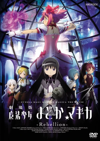 Puella Magi Madoka Magica: The Movie - Part 3: Rebellion