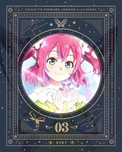 幻日のヨハネ -SUNSHINE in the MIRROR- - 第3巻: 特装限定版 [Blu-ray]