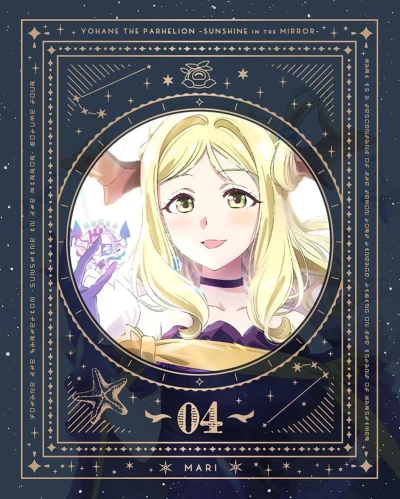 幻日のヨハネ -SUNSHINE in the MIRROR- - 第4巻: 特装限定版 [Blu-ray]