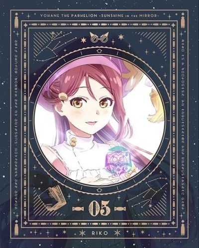 幻日のヨハネ -SUNSHINE in the MIRROR- - 第5巻: 特装限定版 [Blu-ray]