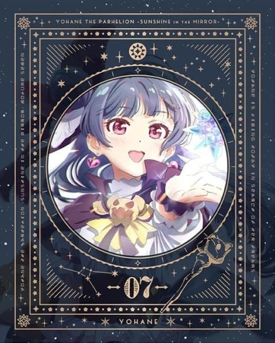 幻日のヨハネ -SUNSHINE in the MIRROR- - 第7巻: 特装限定版 [Blu-ray]