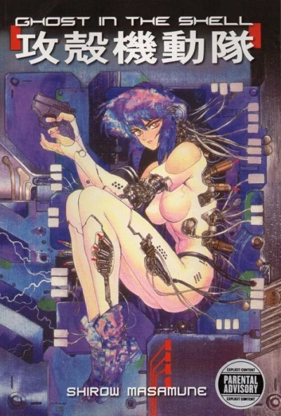 Ghost in the Shell (Uncut)