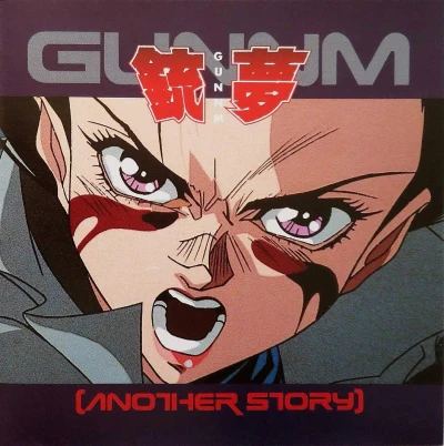銃夢 GUNNM - OST: Another Story