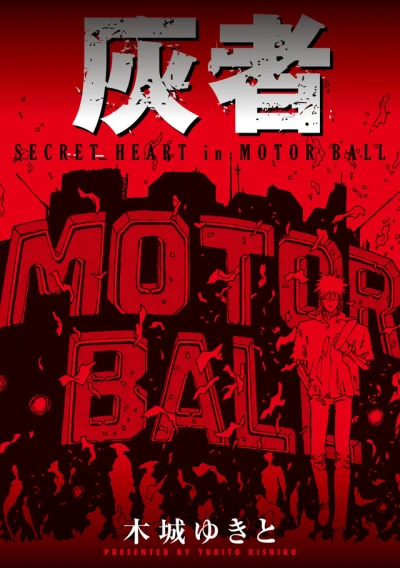 灰者 [eBook]
