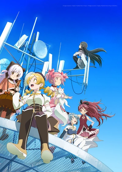 劇場版 魔法少女まどか☆マギカ　[前編]始まりの物語 + [後編]永遠の物語 + [新編]叛逆の物語 [4K UHD]