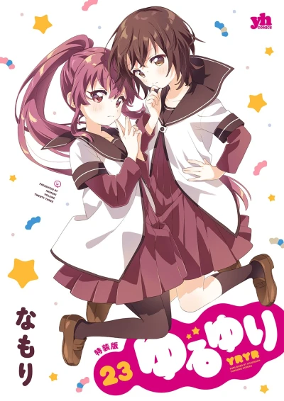 ゆるゆり - 第23巻