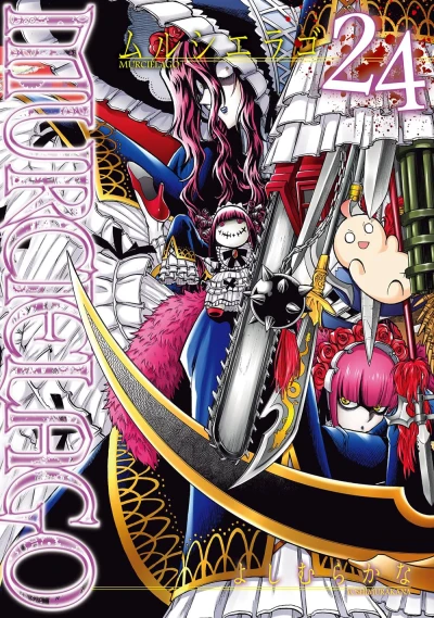 Murciélago - 第24巻 [eBook]