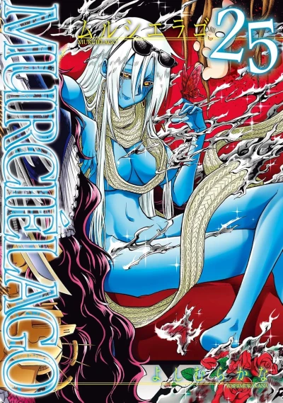 Murciélago - 第25巻 [eBook]