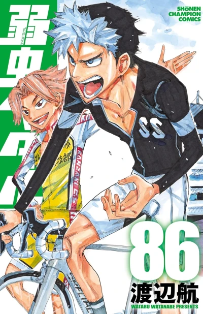 弱虫ペダル - 第86巻 [eBook]