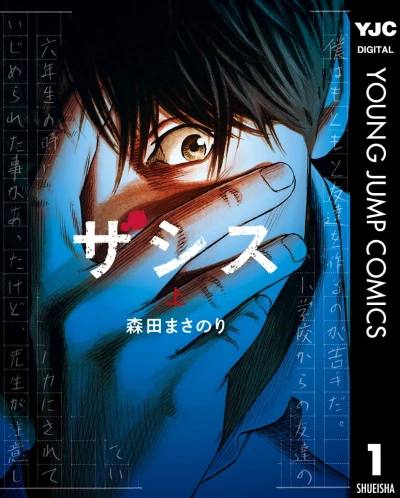 ザシス - 第01巻 [eBook]