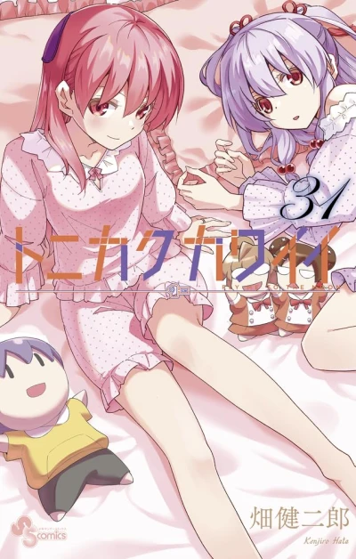 トニカクカワイイ - 第31巻