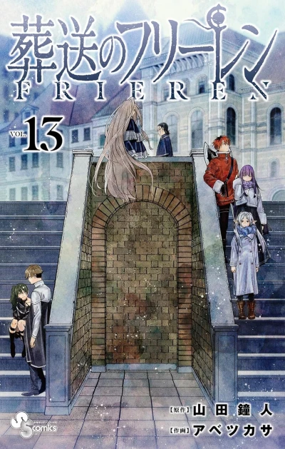 葬送のフリーレン - 第13巻 [eBook]