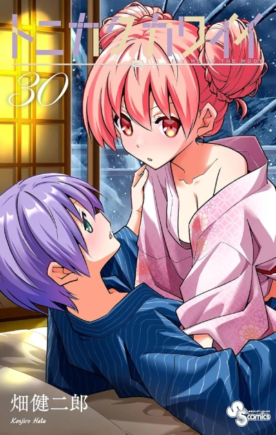 トニカクカワイイ - 第30巻 [eBook]
