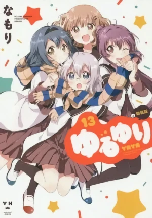 ゆるゆり - 第13巻: 新装版