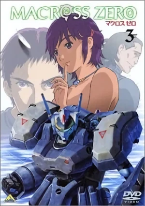 マクロス ゼロ - 第3巻