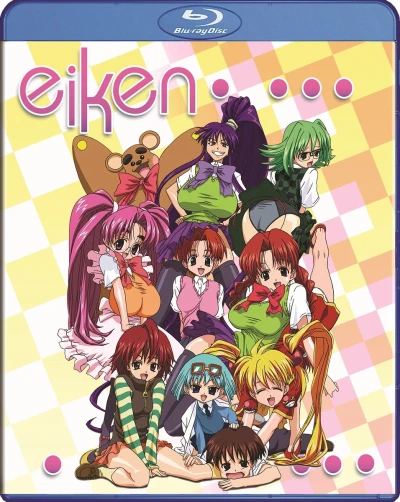 Eiken [Blu-ray]