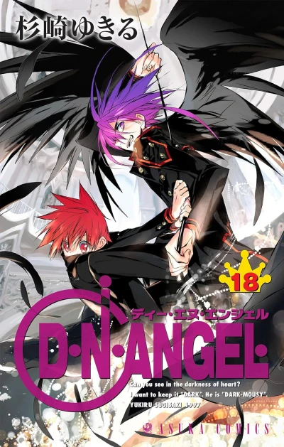 D・N・ANGEL - 第18巻 [eBook]
