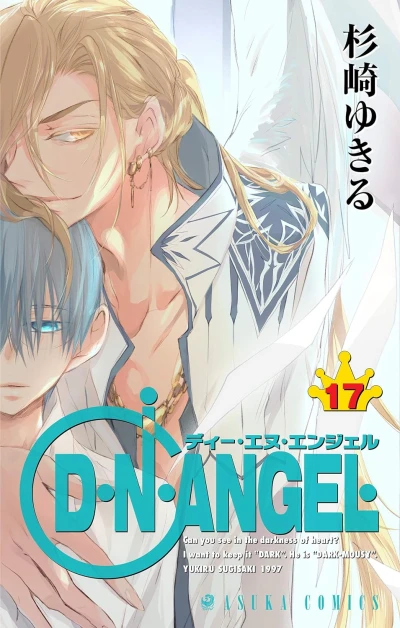 D・N・ANGEL - 第17巻 [eBook]