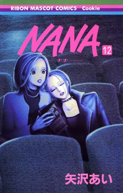 NANA - 第12巻