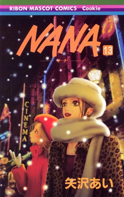 NANA - 第13巻