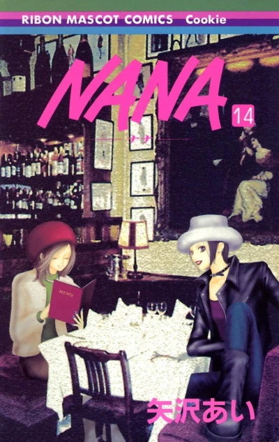NANA - 第14巻