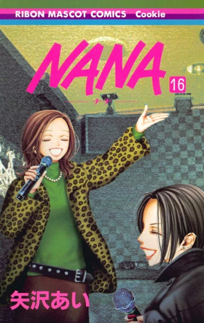NANA - 第16巻