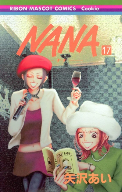 NANA - 第17巻