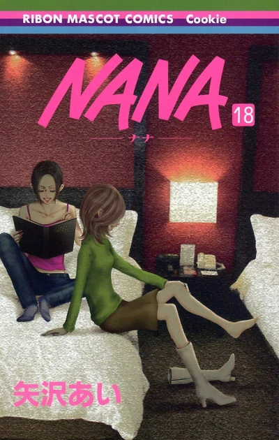 NANA - 第18巻