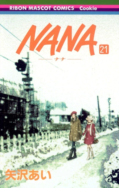 NANA - 第21巻