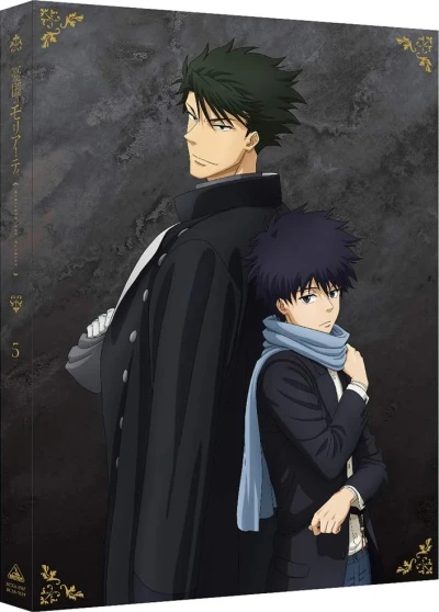 憂国のモリアーティ - 第05巻: 特装限定版 [Blu-ray]