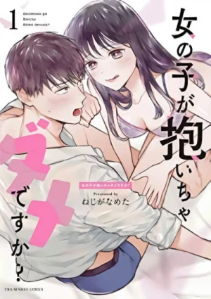 女の子が抱いちゃダメですか? - 第01巻
