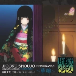 Jigoku Shoujo Mitsuganae - Original Soundtrack ~Sousmoku~