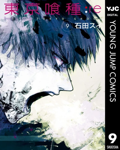 東京喰種トーキョーグール:re - 第09巻 [eBook]