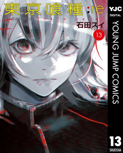 東京喰種トーキョーグール:re - 第13巻 [eBook]