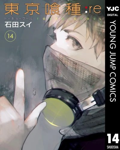 東京喰種トーキョーグール:re - 第14巻 [eBook]