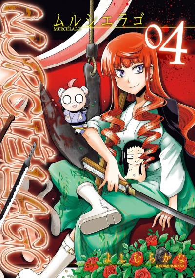 Murciélago - 第04巻 [eBook]