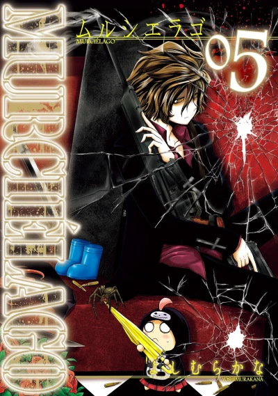 Murciélago - 第05巻 [eBook]