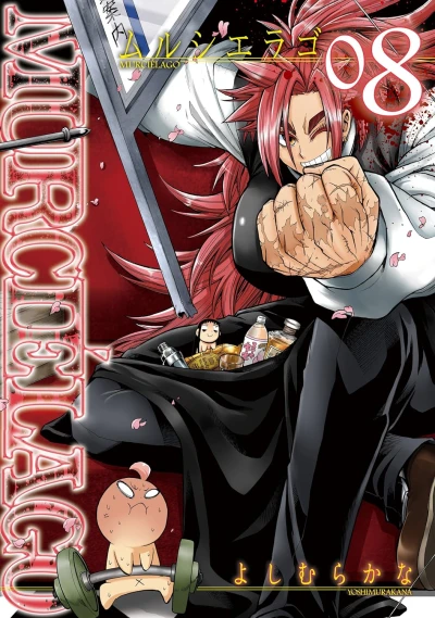 Murciélago - 第08巻 [eBook]